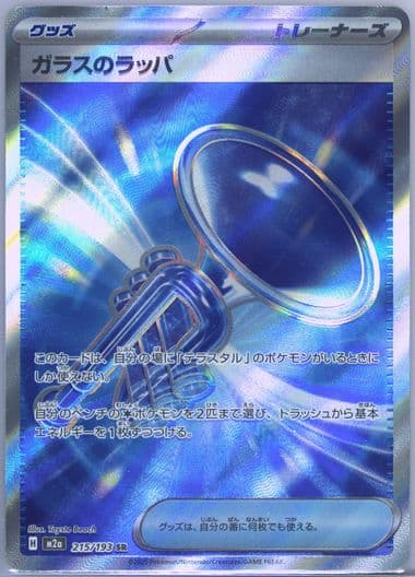 Glass Trumpet Super Rare (215) 2025 Pokemon Japanese M2a-Mega Dream EX
