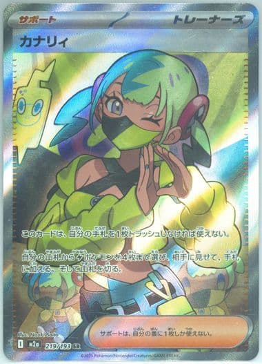 Canari Super Rare (219) 2025 Pokemon Japanese M2a-Mega Dream EX