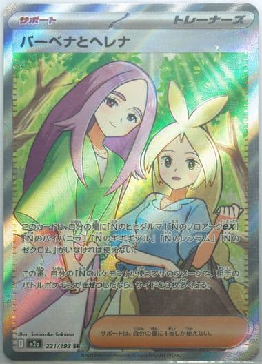 Anthea & Concordia Super Rare (221) 2025 Pokemon Japanese M2a-Mega Dream EX