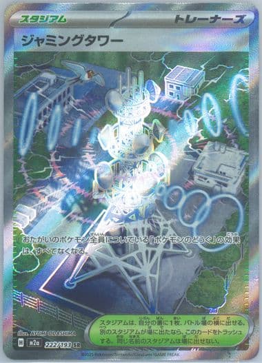 Jamming Tower Super Rare (222) 2025 Pokemon Japanese M2a-Mega Dream EX