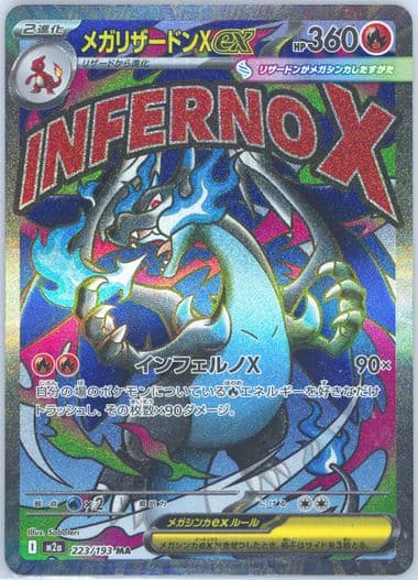 Mega Charizard X EX Mega Attack Rare (223) 2025 Pokemon Japanese M2a-Mega Dream EX