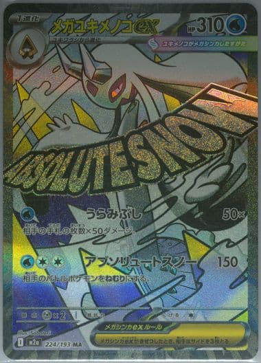 Mega Froslass EX Mega Attack Rare (224) 2025 Pokemon Japanese M2a-Mega Dream EX
