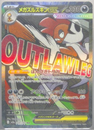 Mega Scrafty EX Mega Attack Rare (231) 2025 Pokemon Japanese M2a-Mega Dream EX