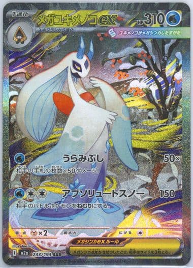 Mega Froslass EX Special Art Rare (233) 2025 Pokemon Japanese M2a-Mega Dream EX