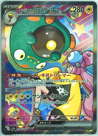 Iono's Bellibolt EX Special Art Rare (236) 2025 Pokemon Japanese M2a-Mega Dream EX