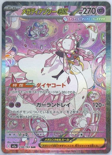 Mega Diancie EX Special Art Rare (238) 2025 Pokemon Japanese M2a-Mega Dream EX