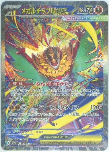 Mega Hawlucha EX Special Art Rare (239) 2025 Pokemon Japanese M2a-Mega Dream EX
