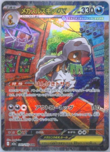 Mega Scrafty EX Special Art Rare (241) 2025 Pokemon Japanese M2a-Mega Dream EX