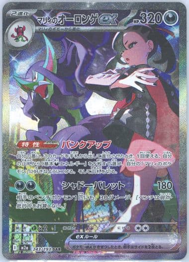 Marnie's Grimmsnarl EX Special Art Rare (243) 2025 Pokemon Japanese M2a-Mega Dream EX