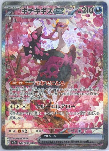 Fezandipiti EX Special Art Rare (244) 2025 Pokemon Japanese M2a-Mega Dream EX