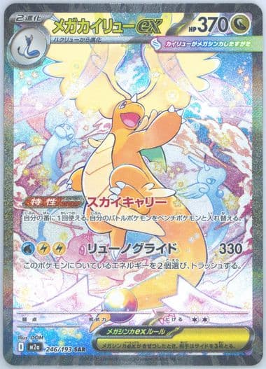 Mega Dragonite EX Special Art Rare (246) 2025 Pokemon Japanese M2a-Mega Dream EX