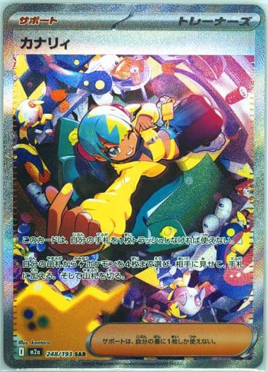 Canari Special Art Rare (248) 2025 Pokemon Japanese M2a-Mega Dream EX