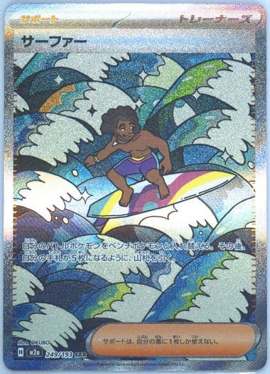 Surfer Special Art Rare (249) 2025 Pokemon Japanese M2a-Mega Dream EX
