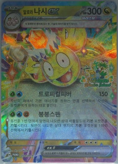 Alolan Exeggutor EX Pokemon Wonder Island in Jeju Stamp Rally (008) 2025 Pokemon Korean M-P Promo