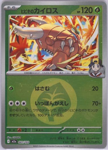 Ethan's Pinsir Reverse Holo (001) 2025 Pokemon Japanese M2a-Mega Dream EX