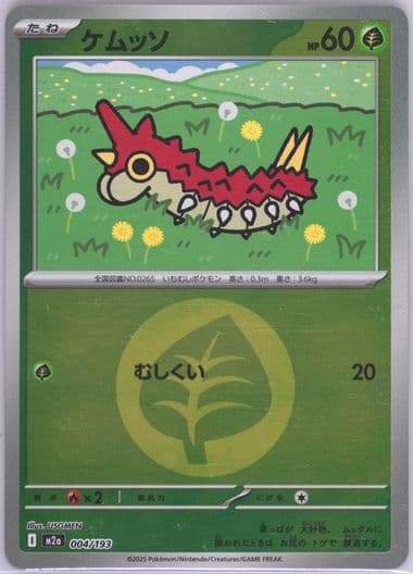 Wurmple Reverse Holo (004) 2025 Pokemon Japanese M2a-Mega Dream EX