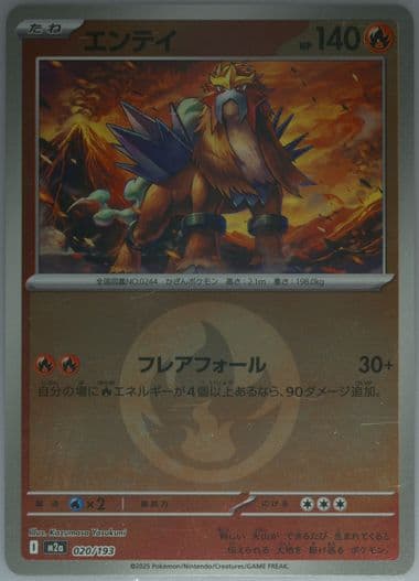 Entei Reverse Holo (020) 2025 Pokemon Japanese M2a-Mega Dream EX