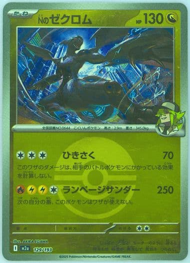 N's Zekrom Reverse Holo (129) 2025 Pokemon Japanese M2a-Mega Dream EX