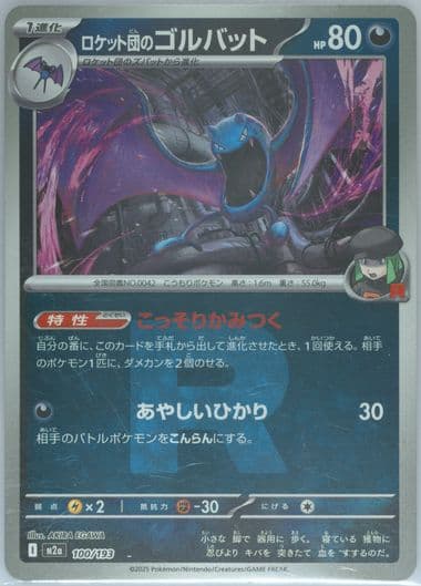Team Rocket's Golbat Team Rocket Reverse Holo (100) 2025 Pokemon Japanese M2a-Mega Dream EX