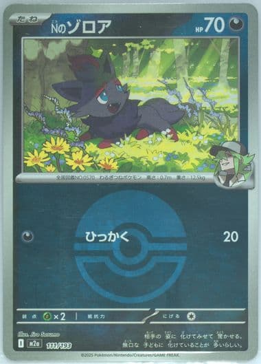 N's Zorua Poke Ball Reverse Holo (111) 2025 Pokemon Japanese M2a-Mega Dream EX