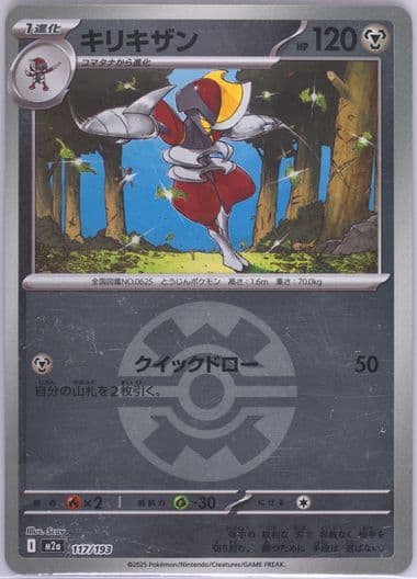 Bisharp Poke Ball Reverse Holo (117) 2025 Pokemon Japanese M2a-Mega Dream EX
