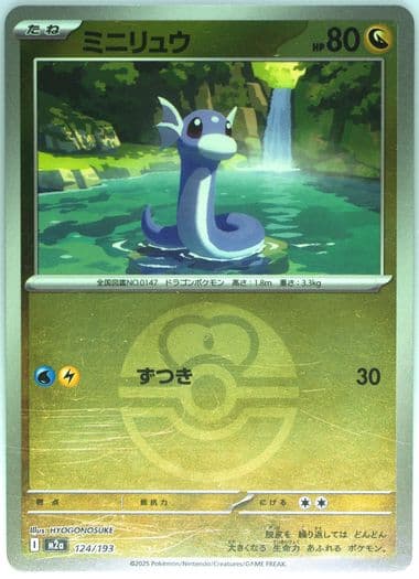 Dratini Poke Ball Reverse Holo (124) 2025 Pokemon Japanese M2a-Mega Dream EX