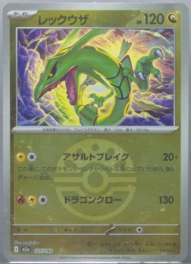 Rayquaza Poke Ball Reverse Holo (127) 2025 Pokemon Japanese M2a-Mega Dream EX