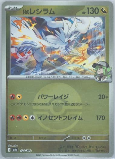 N's Reshiram Poke Ball Reverse Holo (128) 2025 Pokemon Japanese M2a-Mega Dream EX