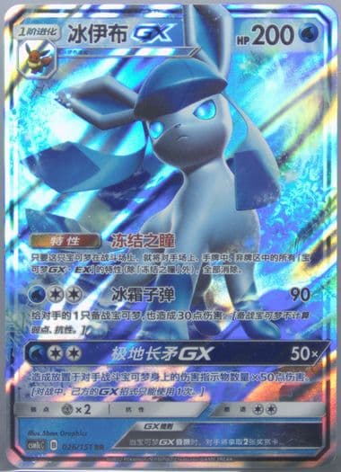 Glaceon GX (026) 2022 Pokemon Simplified Chinese Csm1c C-Storming Emergence: Abundant