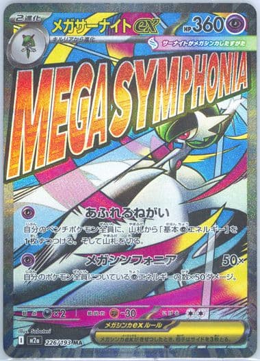 Mega Gardevoir EX Mega Attack Rare-Incorrect Texture (226) 2025 Pokemon Japanese M2a-Mega Dream EX