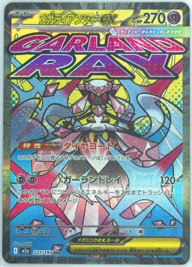 Mega Diancie EX Mega Attack Rare-Incorrect Texture (227) 2025 Pokemon Japanese M2a-Mega Dream EX