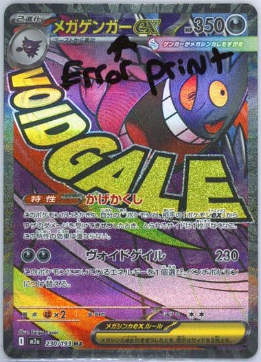 Mega Gengar EX Mega Attack Rare-Incorrect Texture (230) 2025 Pokemon Japanese M2a-Mega Dream EX