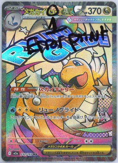 Mega Dragonite EX Mega Attack Rare-Incorrect Texture (232) 2025 Pokemon Japanese M2a-Mega Dream EX