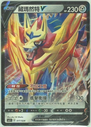 Zamazenta V (017) 2022 Pokemon Chinese Zacian & Zamazenta VS Eternatus Special Deck Set
