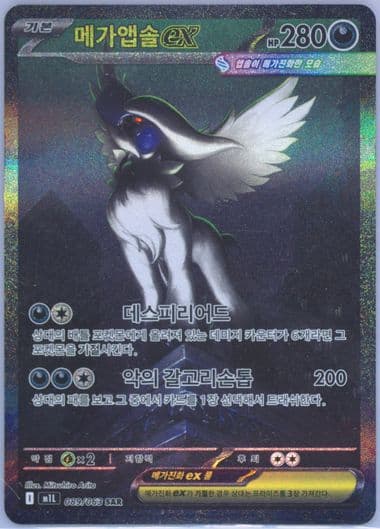 Mega Absol EX Special Art Rare (089) 2025 Pokemon Korean M1l-Mega Brave
