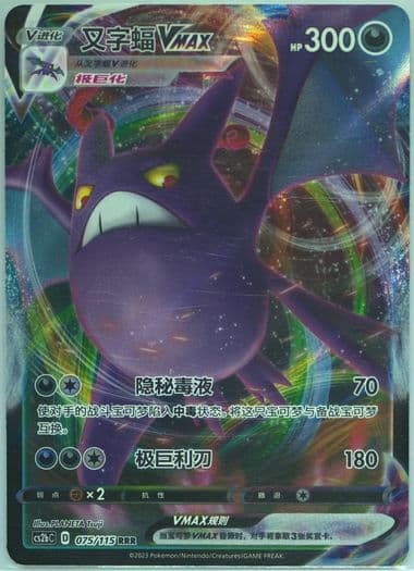 Crobat Vmax (075) 2023 Pokemon Simplified Chinese Cs2b C-Vivid Portrayals: Indigo