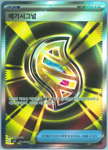 Mega Signal Super Rare (081) 2025 Pokemon Korean M1s-Mega Symphonia