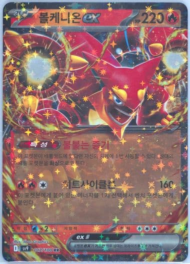 Volcanion EX (017) 2025 Pokemon Korean SV9-Battle Partners