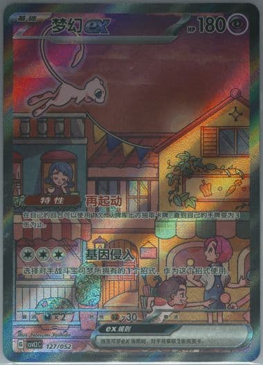 Mew EX (127) 2025 Pokemon Simplified Chinese CSVL2 C-Travel Theme Pack