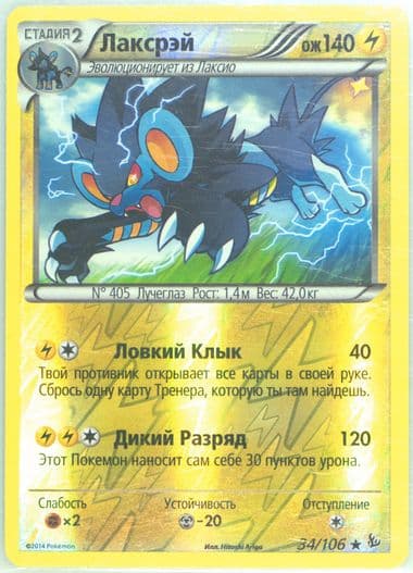 Luxray-Reverse Foil (34) 2015 Pokemon Russian XY Flashfire
