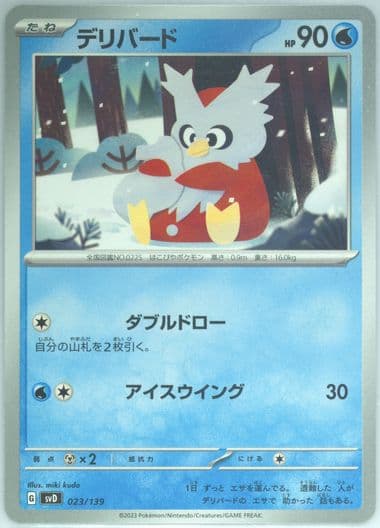 Delibird (023) 2023 Pokemon Japanese Svd-EX Start Deck