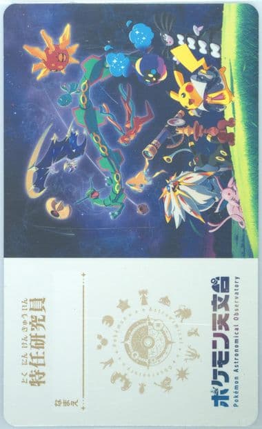 Pikachu & Friends 2025 Pokemon Astronomical Observatory Specially Appointed Researcher Card