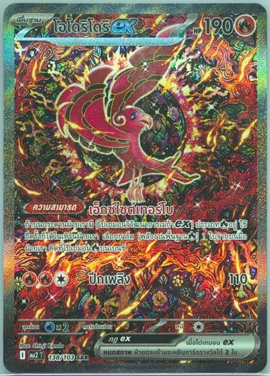 Oricorio GX Special Art Rare (138) 2025 Pokemon Thai MA2 T-Blue Blaze