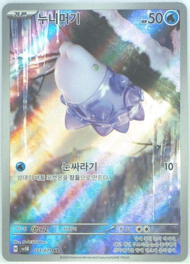 Snom Art Rare (073) 2024 Pokemon Korean Sv5k-Wild Force