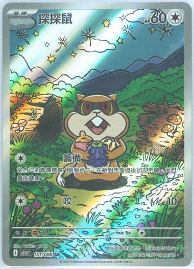 Patrat Art Rare (151) 2025 Pokemon Traditional Chinese Sv11w F-White Flare