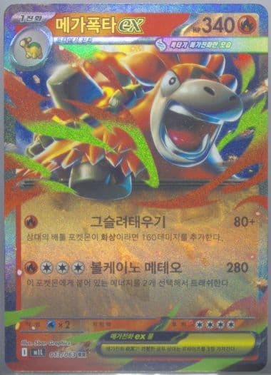 Mega Camerupt EX (013) 2025 Pokemon Korean M1l-Mega Brave