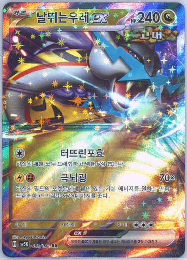 Raging Bolt EX Ultra Rare (053) 2024 Pokemon Korean Sv5k-Wild Force