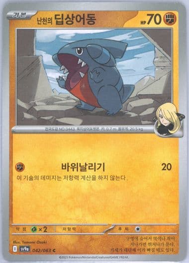 Cynthia's Gible (042) 2025 Pokemon Korean Sv9a-Heat Wave Arena