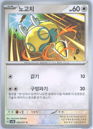 Dunsparce (056) 2025 Pokemon Korean Sv9a-Heat Wave Arena