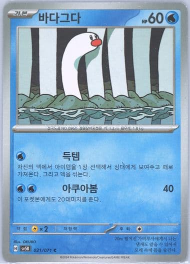 Wiglett (021) 2024 Pokemon Korean Sv5k-Wild Force